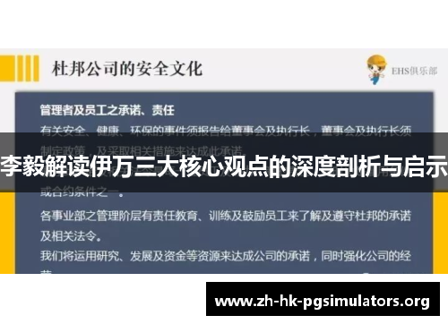 李毅解读伊万三大核心观点的深度剖析与启示