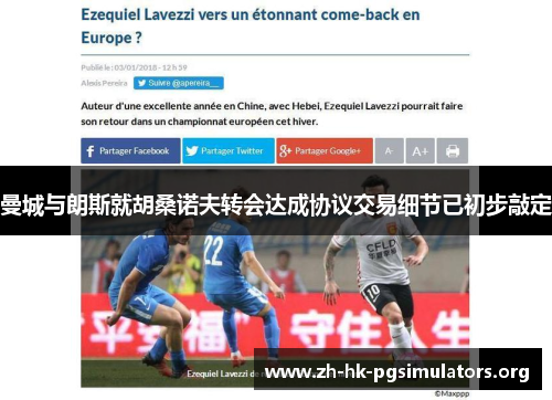 曼城与朗斯就胡桑诺夫转会达成协议交易细节已初步敲定